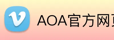 AOA官方网页版 logo
